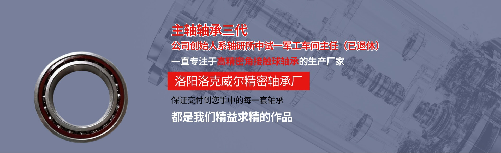 主軸軸承